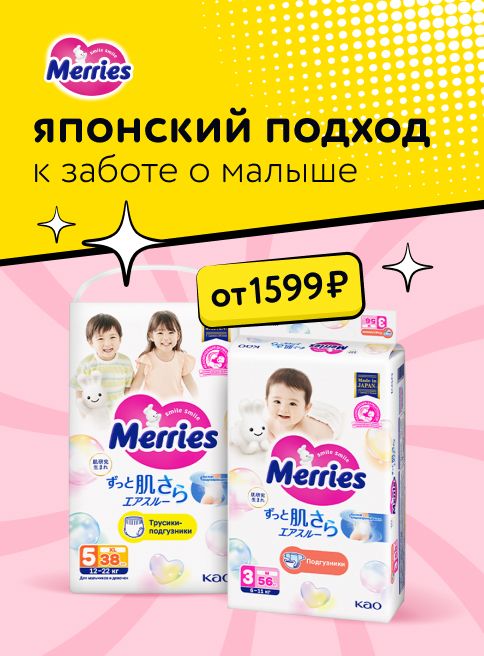 Ноябрь_17.11.2025-23.11.2025_Маркетинг_ Товары Merries_ДМ_Листинг