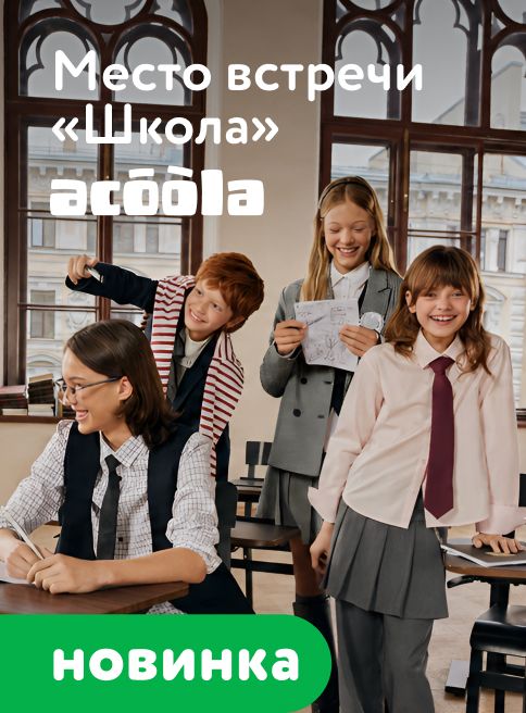 Июль_06.07.2026-19.07.2026_МП_Новинки Acoola_листинги