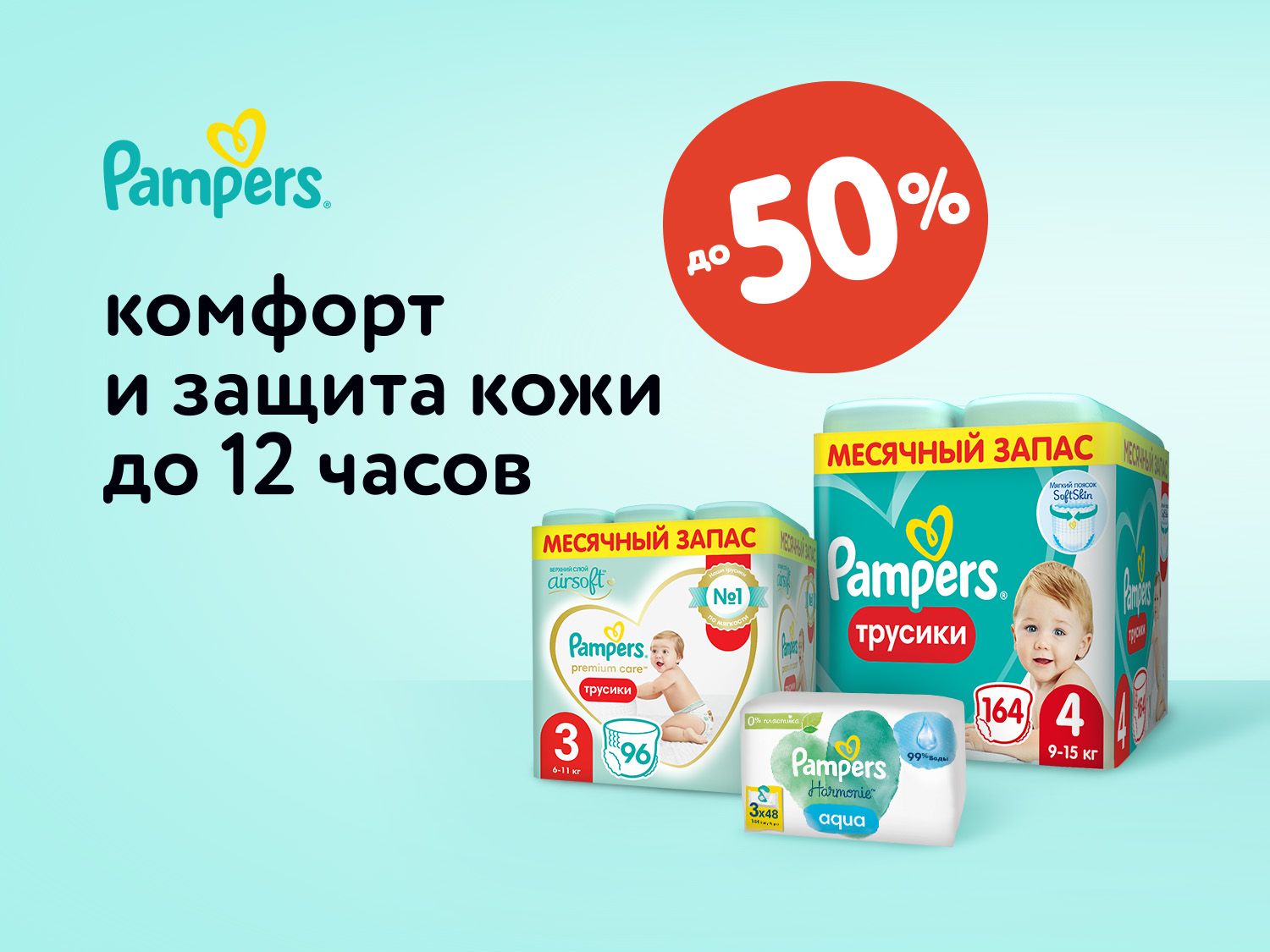 Сентябрь_01.09.2025-14.09.2025_ Маркетинг_ Pampers_ДМ_Статика