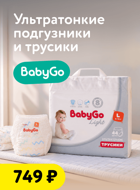 Сентябрь_Октябрь_24.09.2026-07.10.2026_Маркетинг_ Ультратонкие подгузники и трусики BabyGo_ДМ_Листинг подгузники-трусики