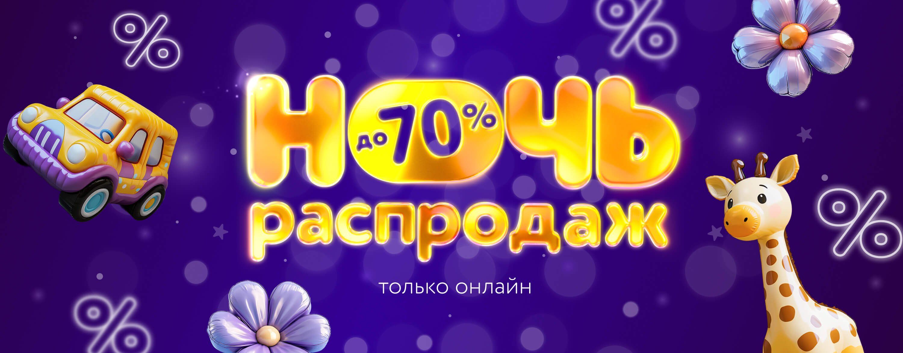 Сентябрь_17.09.2025_18.09.2025_ Ночь распродаж: с 18:00 17 сентября до 12:00 18 сентября _РБ_Сайт_Карусель