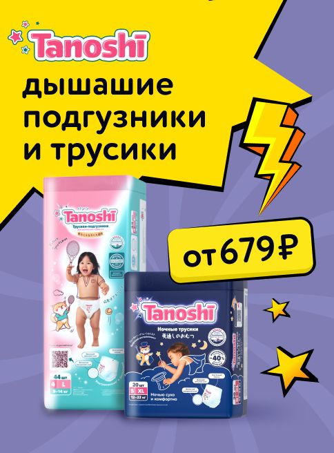 Ноябрь_13.11.2025-16.11.2025_Маркетинг_ Tanoshi_ДМ_Листинг