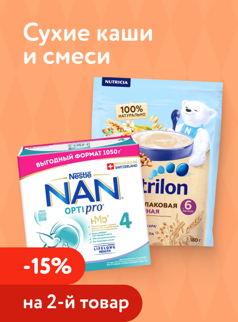 Январь_03.01.2026-05.01.2026_ Маркетинu_ Доп. скидка 15% на вторую упаковку смеси и каши _ДМ_Листинги