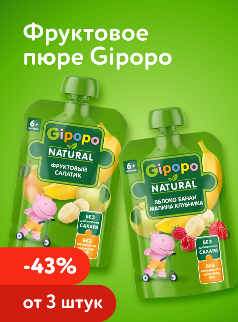 Октябрь_22.10.2026-28.10.2026_Маркетинг -43% при покупке от трех штук на паучи Gipopo_ДМ_Листинг
