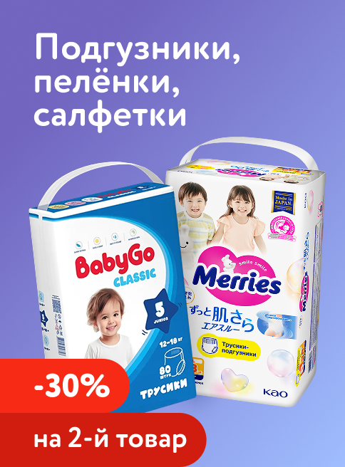 Январь_23.01.2026-26.01.2026_ Маркетинг Доп. скидка 30% на вторую упаковку подгузников, трусиков, салфеток и пелёнок_ДМ_Листинги 1