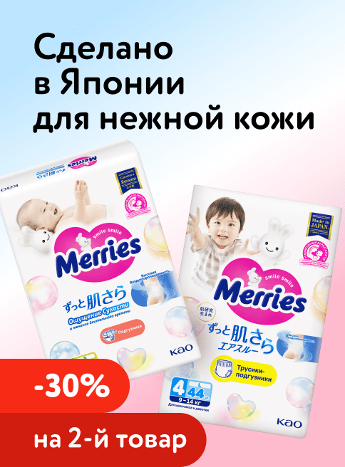 Июнь_19.06.2026-21.06.2026_ДМ_Маркетинг_Ночь распродаж Товары Merries листинг Гигиена и уход