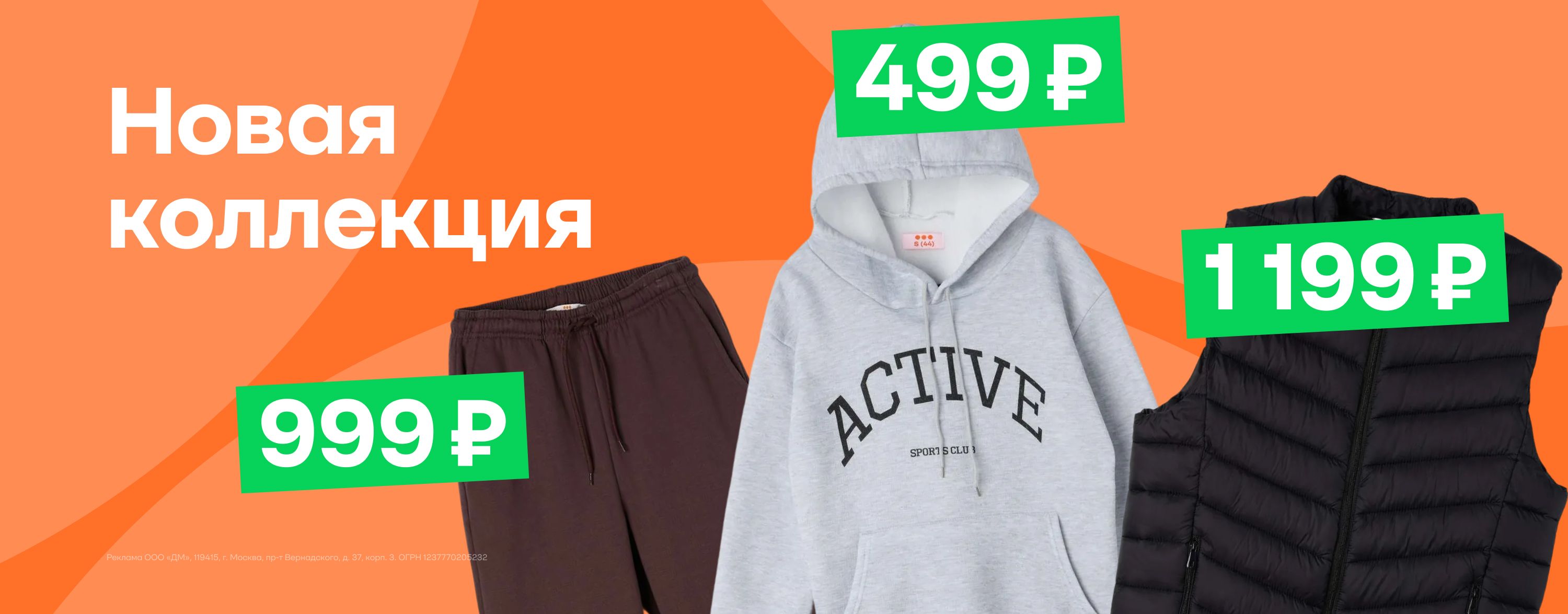 Август-сентябрь_25.08.2025-30.09.2025_ЕЩЁ_Маркетинг_Новая коллекция_Сайт_Карусель на главной