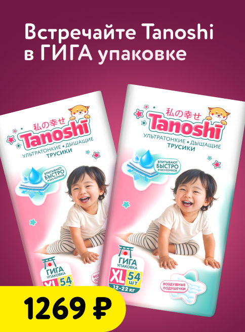 Июль_25.07.2026-31.07.2026_Маркетинг_Трусики-подгузники Tanoshi_ДМ_Листинг 