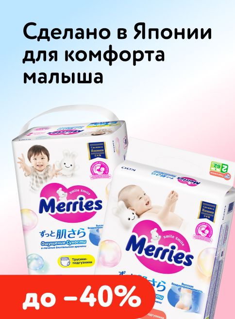 Август_17.08.2026-20.08.2026_Маркетинг Товары Merries_ДМ_Листинг