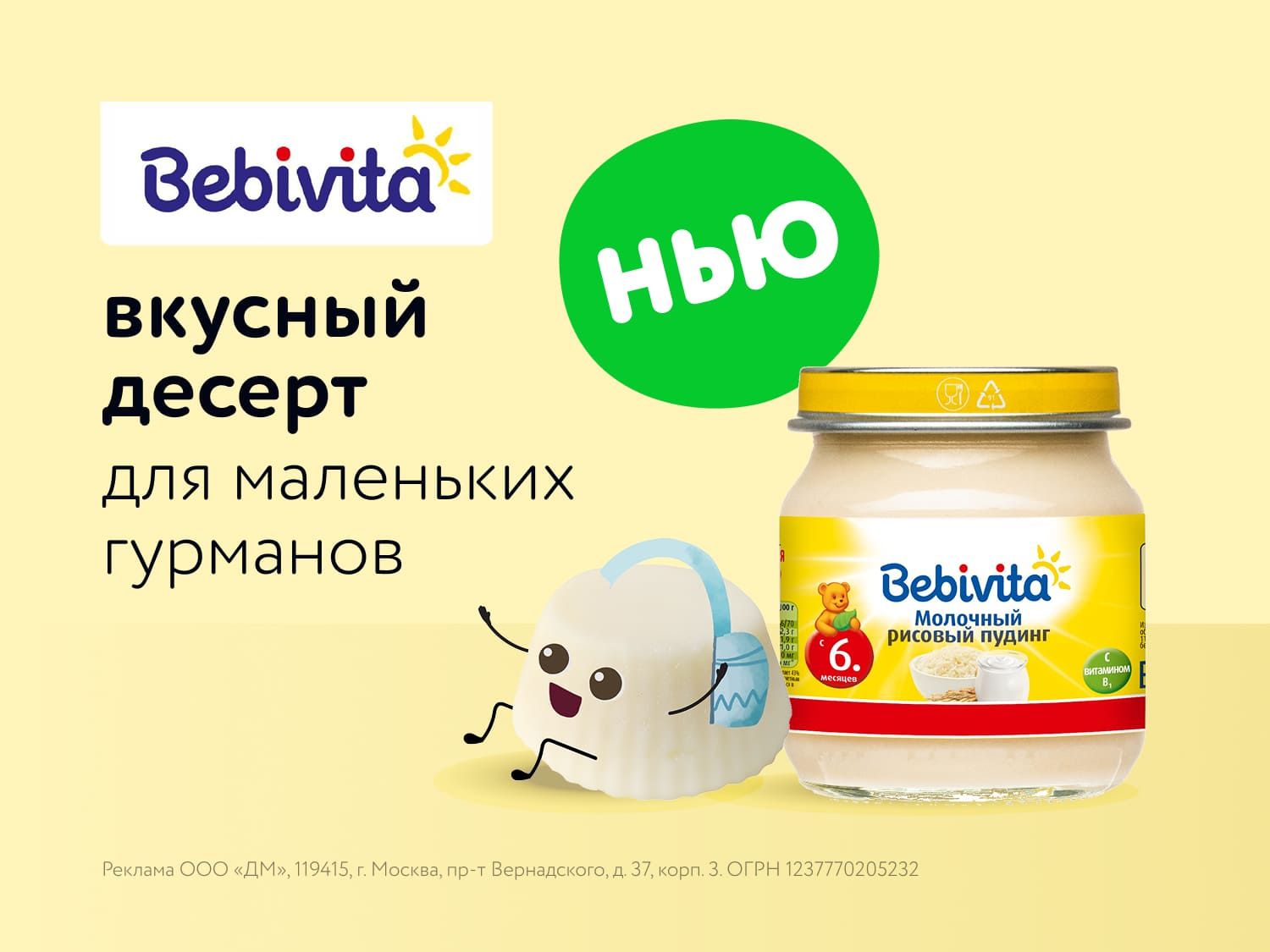 Июль_28.07.2025_31.07.2025_Маркетинг_Товары Bebivita статика_ДМ