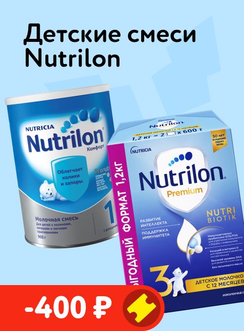 Январь_01.01.2026-11.01.2026_Маркетинг_Товары Nutrilon_Листинг смеси_Нутриция