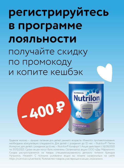 Сентябрь_17.09.2025-21.09.2025_ Маркетинг_Nutrilon_ДМ_Листинг