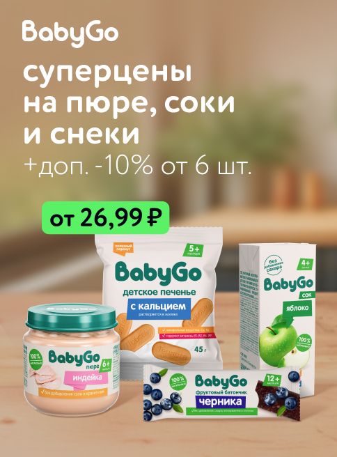 Октябрь_Ноябрь_01.10.2025-30.11.2025_ Маркетинг_Детское питание BabyGo_ДМ_Листинг пюре