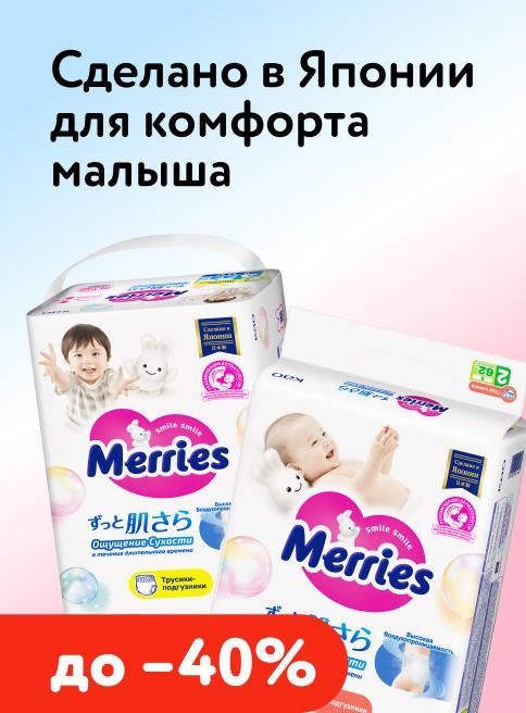 Сентябрь_14.09.2026-17.09.2026_ДМ_Маркетинг_Товары Merries листинг Гигиена и уход