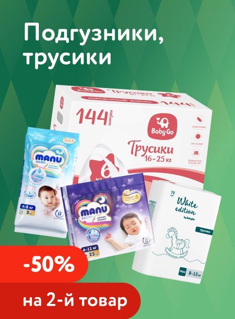 Декабрь_05.12.2025_07.12.2025_Доп. скидка 50% на вторые подгузники, трусики, салфетки, пеленки_РБ_Сайт_Листинг