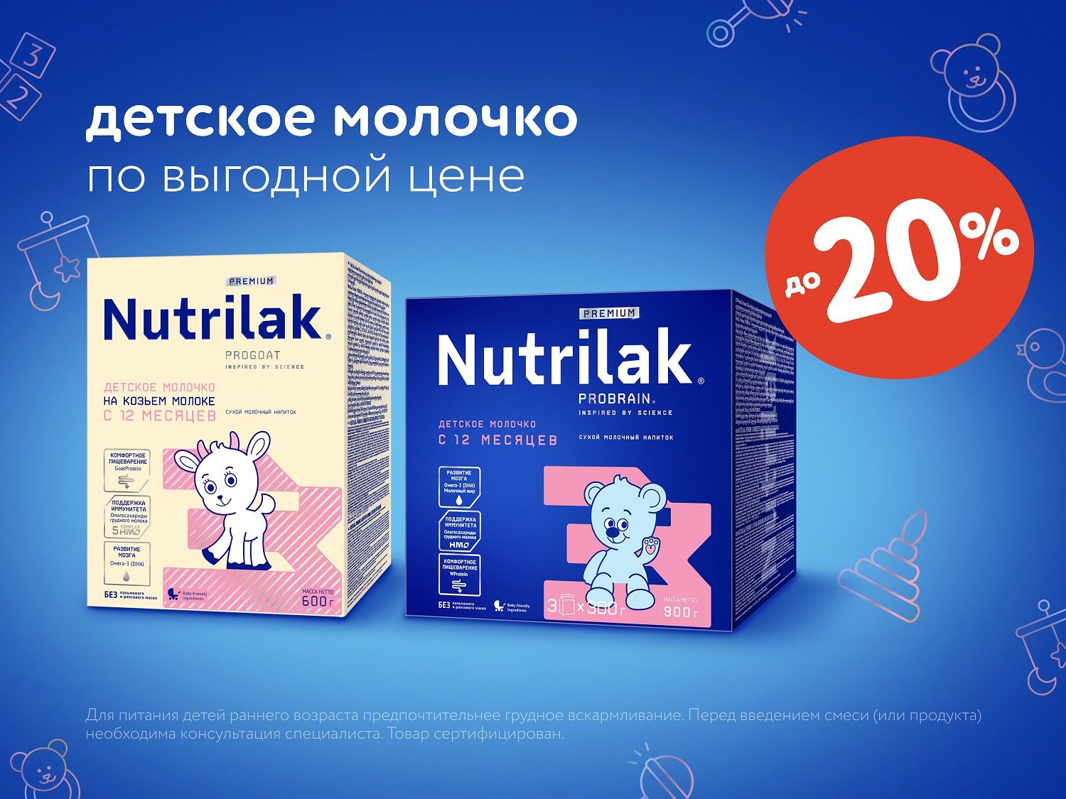 Июль_17.07.2025_31.07.2025_Скидки до 20% на детское питание Nutrilak, Винни_РК_Сайт_Статика