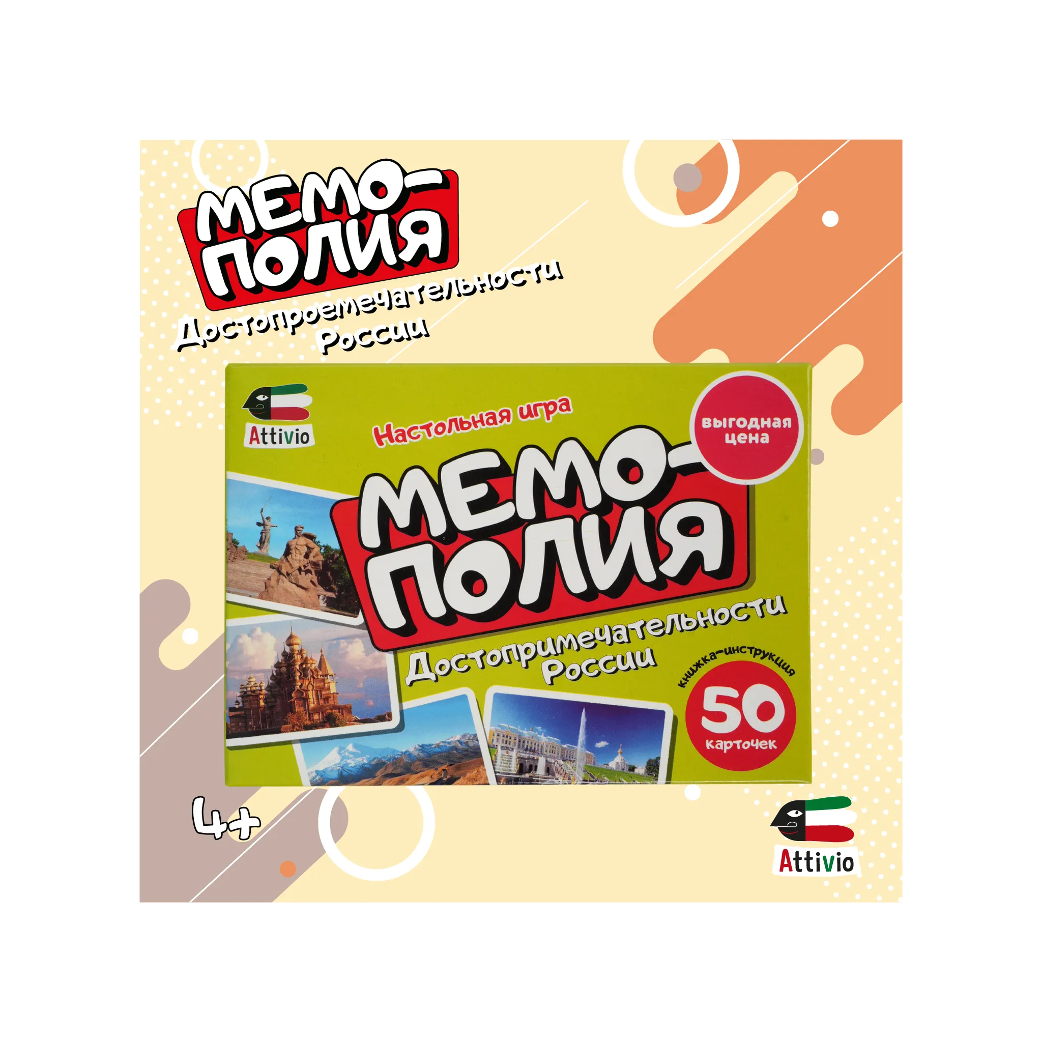 Игра Attivio Мемополия Достопримечательности России 02168 купить по цене  759 ₸ в интернет-магазине Детский мир