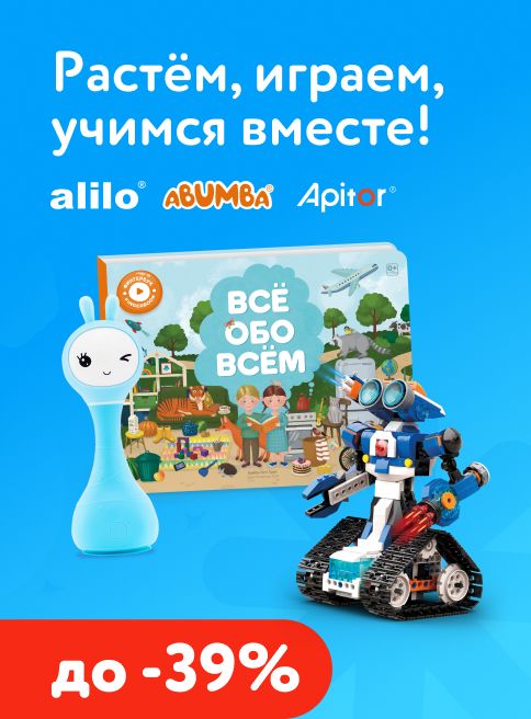 Август_Сентябрь_27.08.2026-02.09.2026_ДМ_Маркетинг_Растём, играем, учимся вместе! Развивающие игрушки Alilo, Abumba, Apitor со скидкой до 39% листинг Игрушки