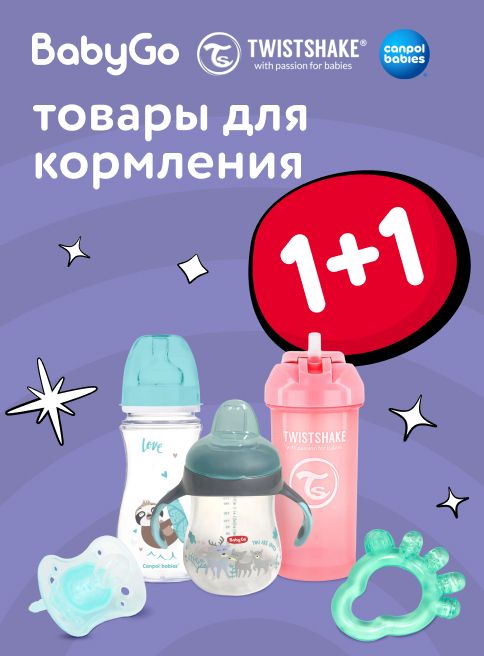 Декабрь_01.12.2025-03.12.2025_ Маркетинг_Акция 1+1 на товары для кормления и ухода BabyGo, Canpol babies, Twistshake и Курносики_ДМ_Листинг каши