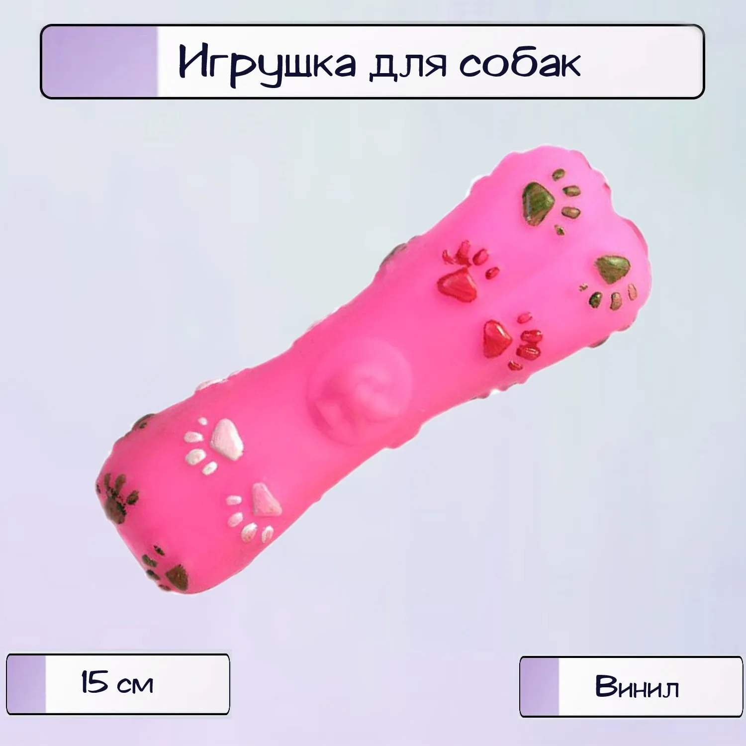 Игрушка для собак Ripoma Косточка с лапками 15 см 03405989 купить по цене  116 ₽ с доставкой в Москве и России, отзывы, фото