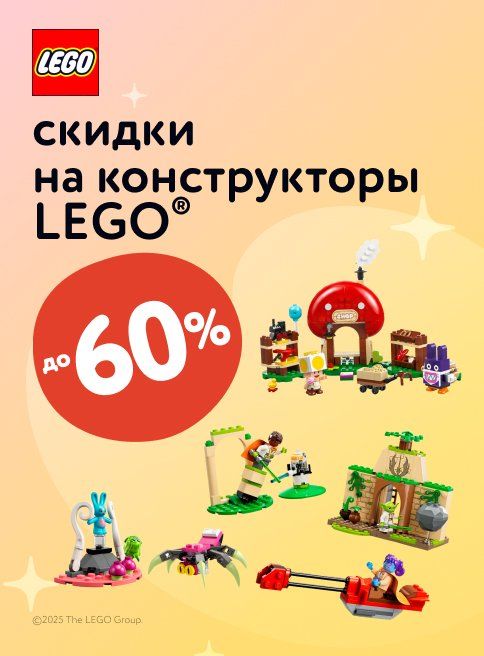 Июль_Август_18.07.2025_20.08.2025_Скидки до 60 % на конструкторы LEGO_РК_Сайт_Листинг