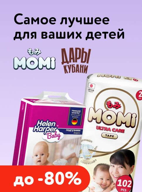Апрель_Май_29.04.2025-11.05.2026_МП_Скидки на товары для малышей_Листинг