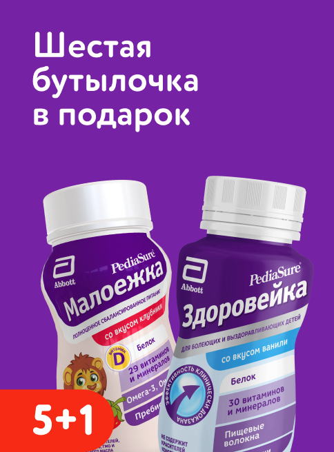 Август_Сентябрь_28.08.2026-09.09.2026_МаркетингАкция 5+1 на детское питание PediaSure Малоежка_ДМ_Листинг