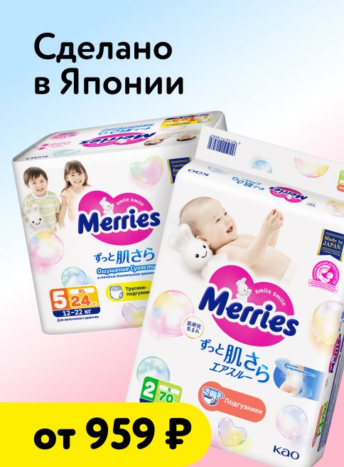 Март_19.03.2026-25.03.2026_Маркетинг_ Товары Merries _ДМ_Листинг