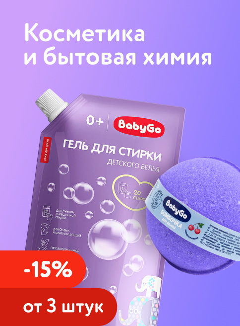 Октябрь_16.10.2026-18.10.2026_Маркетинг Доп. скидка 15% при покупке 3 и более товаров из ассортимента косметики, бытовой химии и товаров для мам BabyGo и MANU_ДМ_Листинг