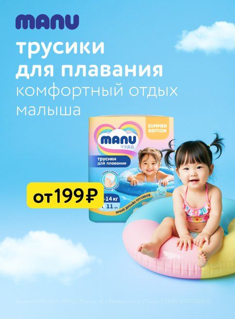 Июль_10.07.2025-31.07.2025_ Маркетинг_ Подгузники для плавания MANU листинги_ДМ