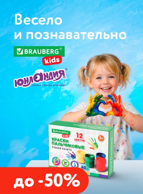 Май_11.05.2026-24.05.2026_МП_Скидки до 50% на ассортимент Brauberg, Юнландия, Пифагор_Листинг