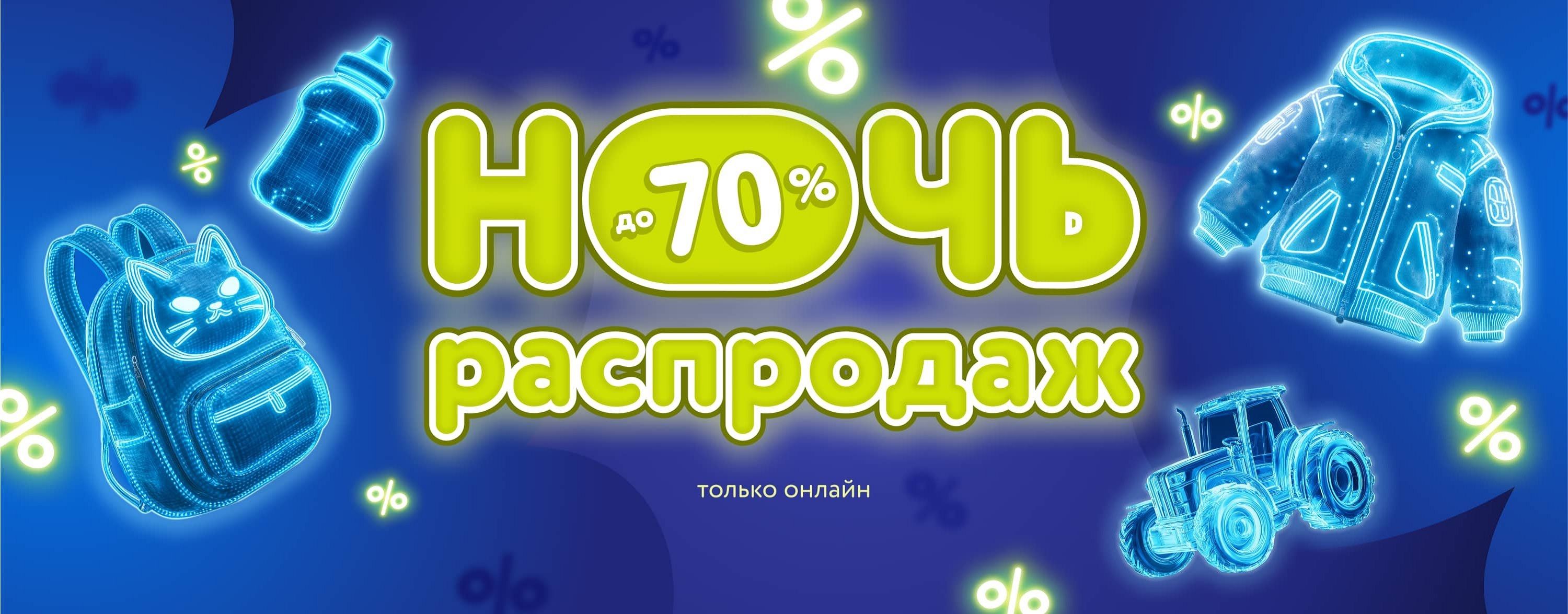 Август_04.08.2025_05.08.2025_Ночь распродаж: с 18:00 4 августа до 12:00 5 августа_РБ_Сайт_Карусель