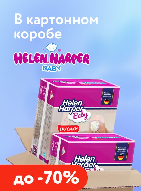 Февраль_05.02.2026-28.02.2026_МП_Скидки до 51% на подгузники Helen Harper_листинги