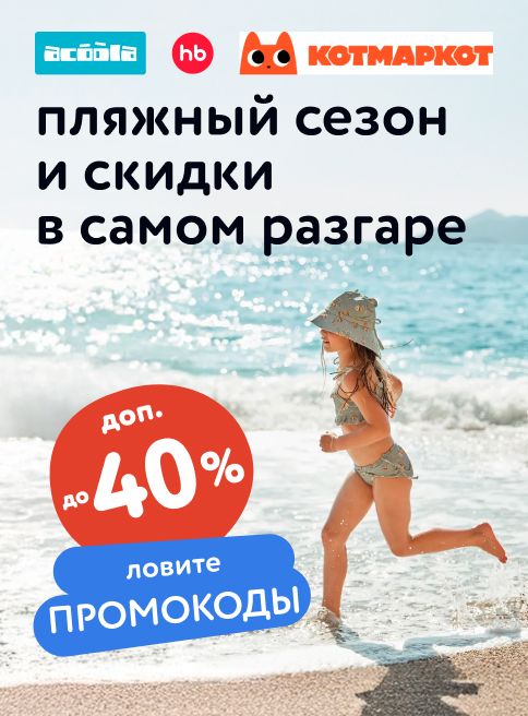 Август_05.08.2025-12.08.2025_МП_Марафон скидок на товары для пляжа_Листинг