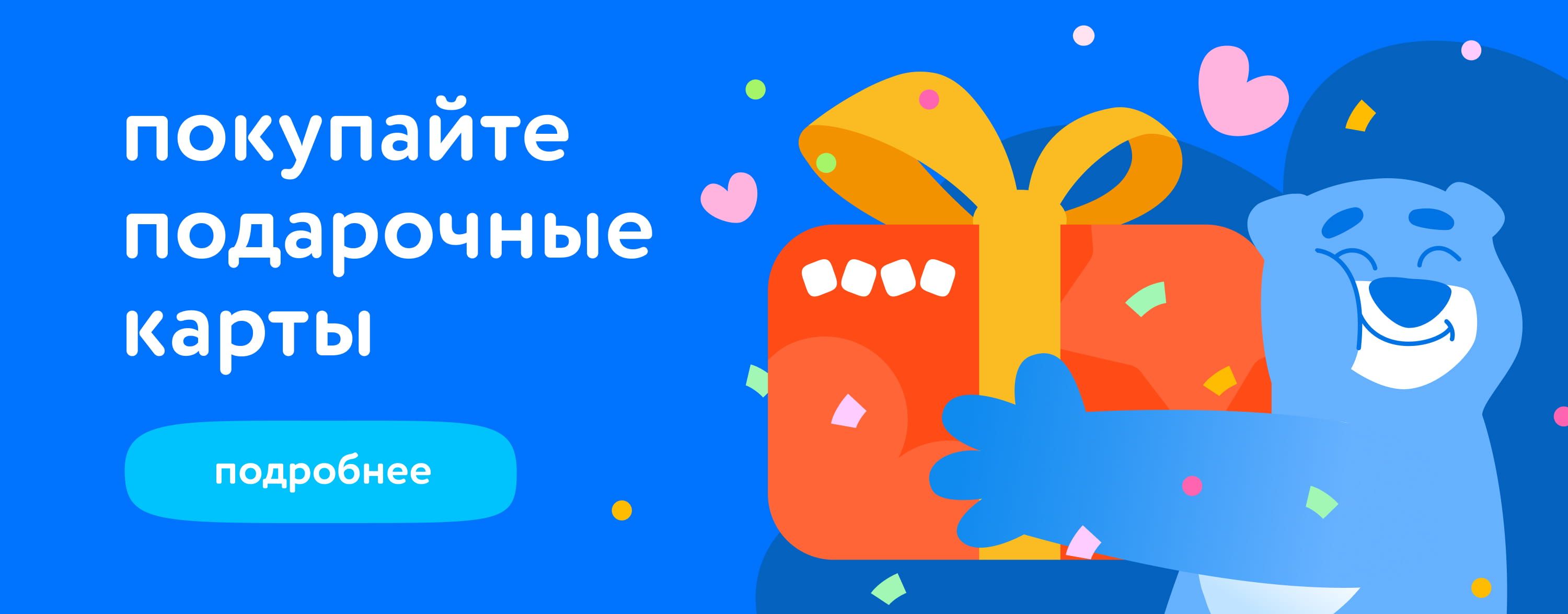 Покупайте подарочные карты. Сервисные баннеры