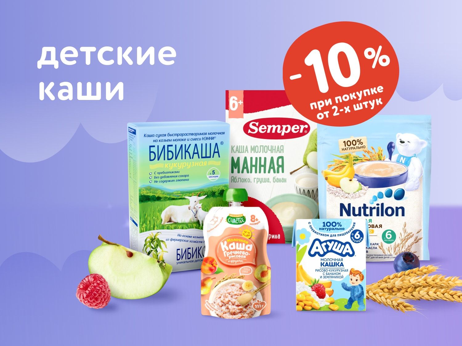  Октябрь_ 17.10.2025-19.10.2025_ Доп. скидка 10% на детские каши при покупке 2 шт. и более_РБ_Сайт_Предложения от брендов
