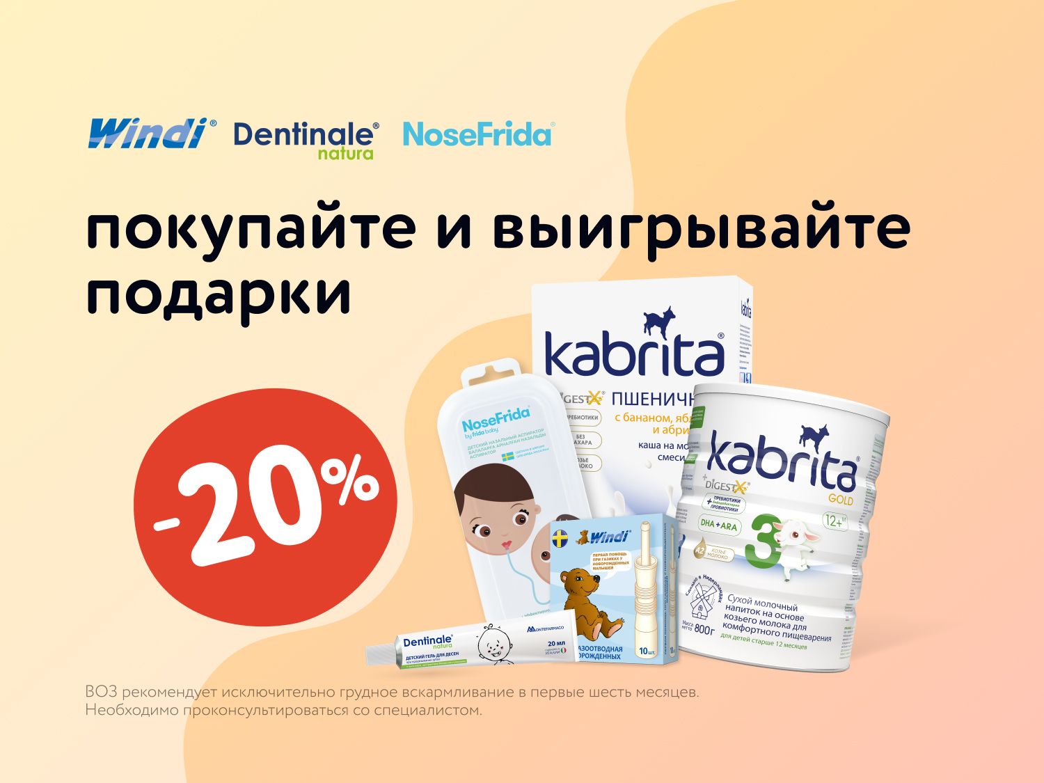Август_Сентябрь_19.08.2025_16.09.2025_Покупайте и выигрывайте подарки с Kabrita_РК_Сайт_Статика