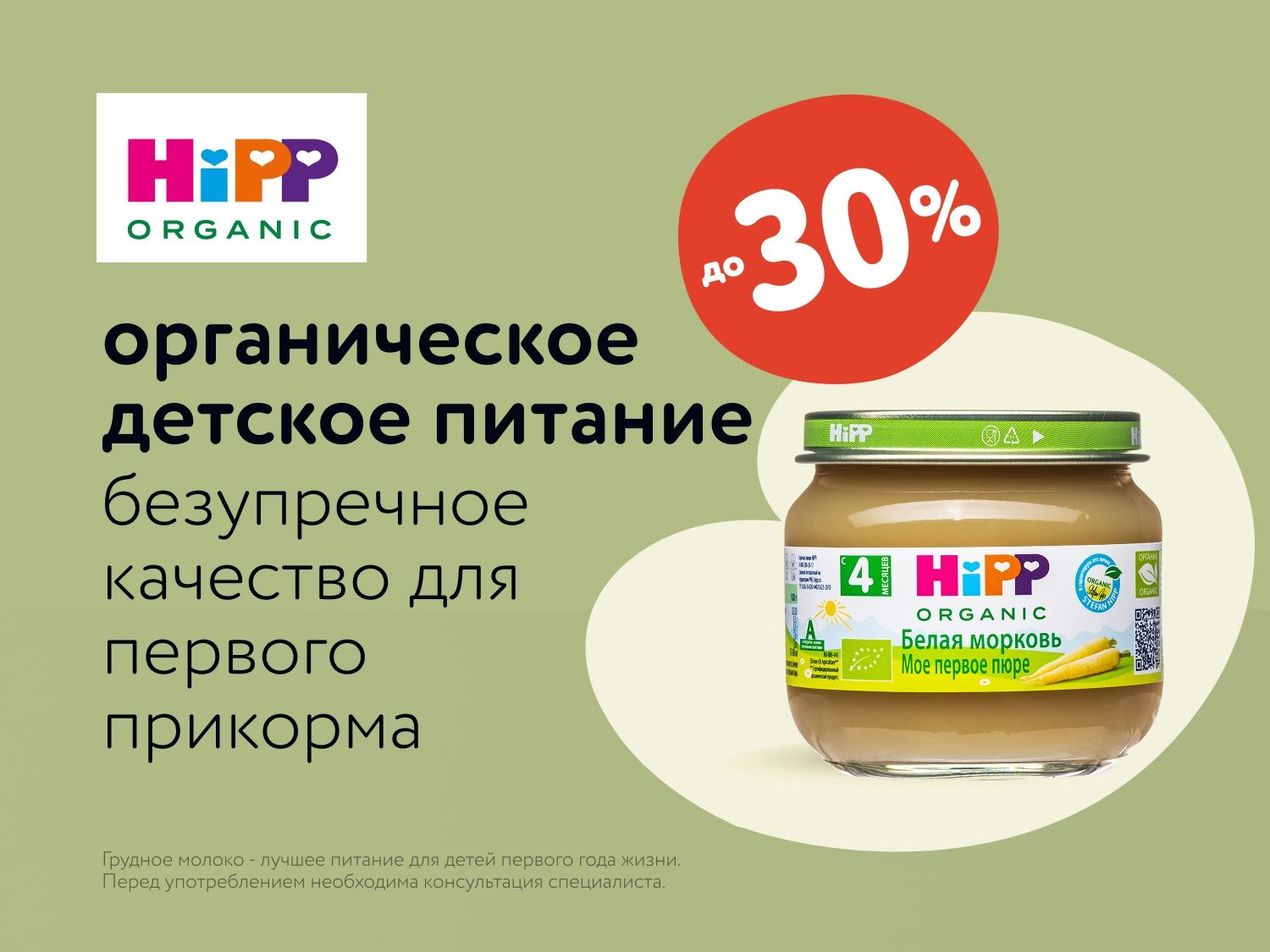 Сентябрь_15.09.2025-21.09.2025_Маркетинг_Товары Hipp ПоБ_ДМ
