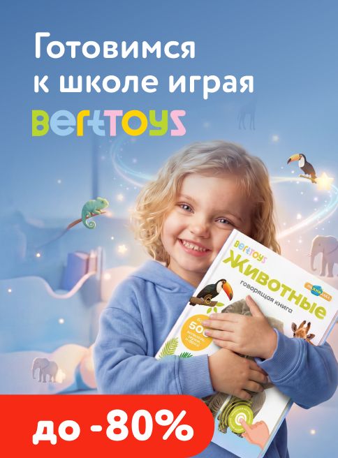Август_01.08.2026-14.08.2026_МП_BertToys_Листинг