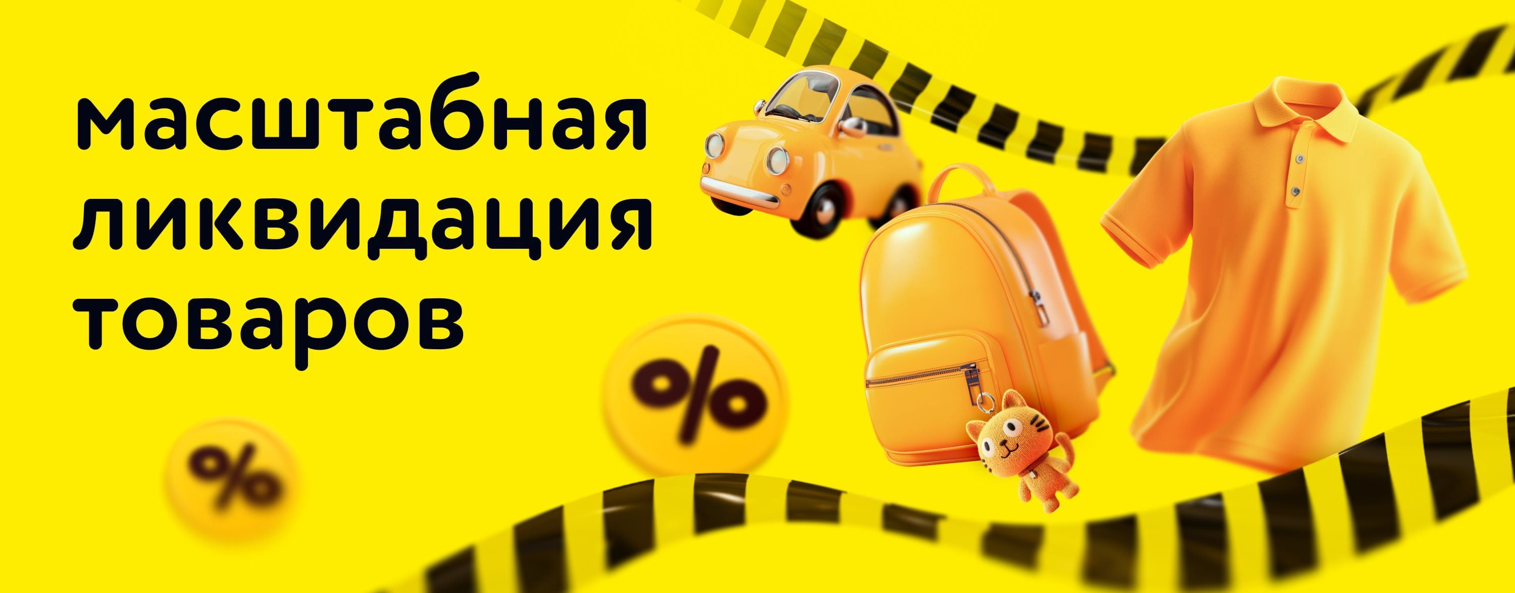 Октябрь_16.10.2025-19.10.2025_Маркетинг_Ликвидация остатков карусель_ДМ