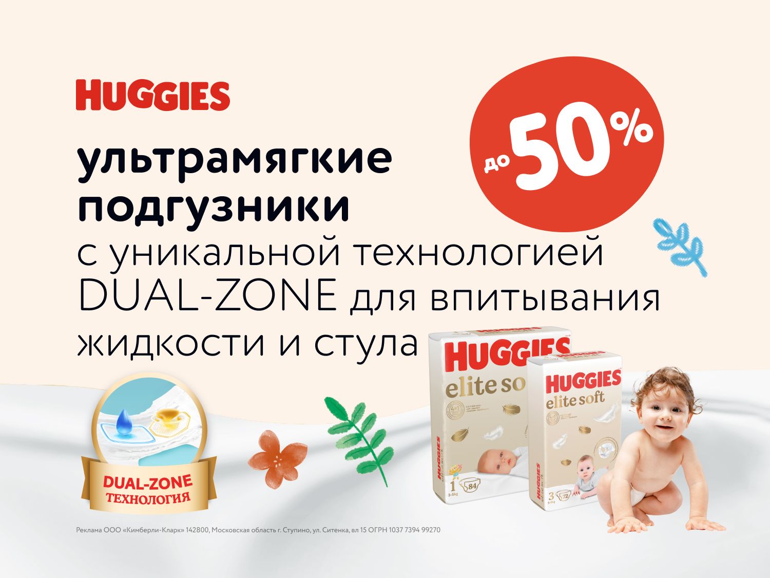 Июль_02.07.2025-14.07.2025_Маркетинг_ Подгузники Huggies Elite soft_Статика_Хаггис
