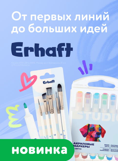 Май_15.05.2026-30.05.2026_ДМ_Маркетинг_ От первых линий до больших идей с Erhaft листинг Школа