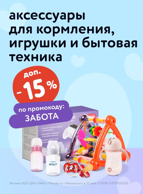 Август_01.08.2025-05.08.2025 _Маркетинг_ Скидки на аксессуары для кормления, игрушки и бытовую технику_ДМ_Листинг косметика и гигиена