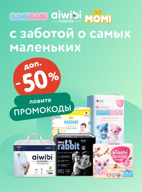 Сентябрь_3.09.2025-12.09.2025_МП_С заботой о самых маленьких_листинги2