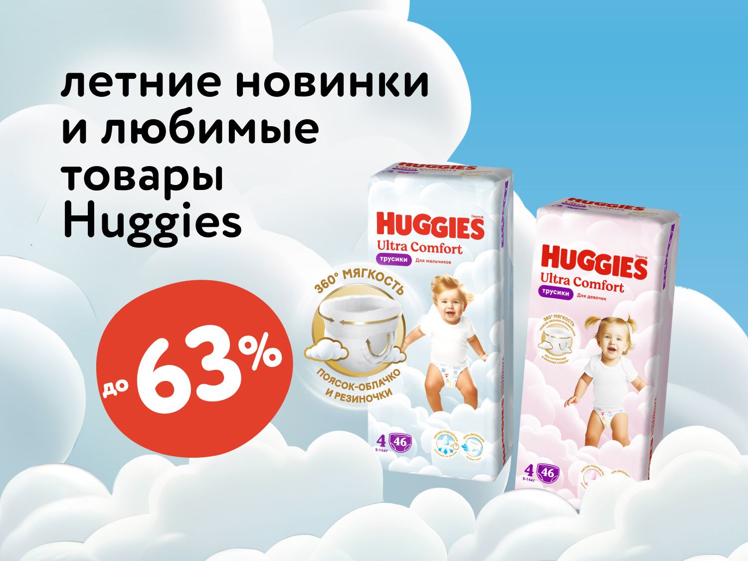 Август_02.08.2025-05.08.2025_Маркетинг_ Успейте купить новинки и бестселлеры Huggies по вау-ценам _Статика_Хаггис
