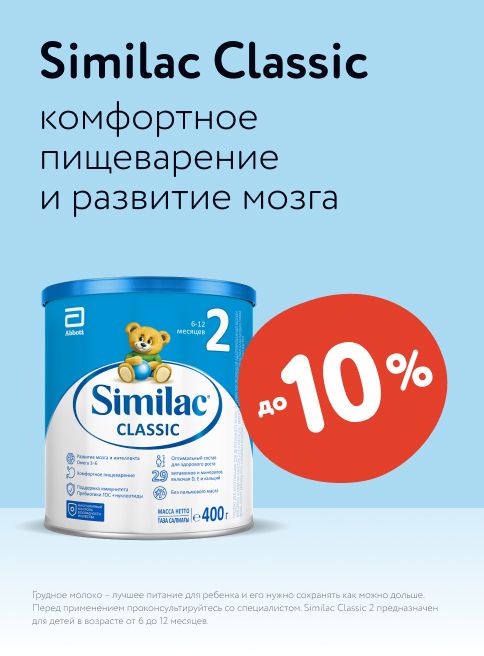 Октябрь_09.10.2025-15.10.2025_Маркетинг_Товары Similac листинг Смеси_ДМ