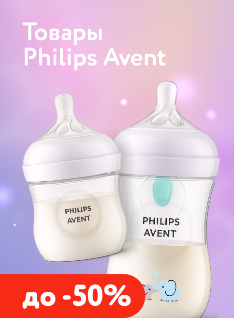 Март_05.03.2026-11.03.2026_Маркетинг_Скидки до -50% на товары Philips Avent_ДМ_Листинги