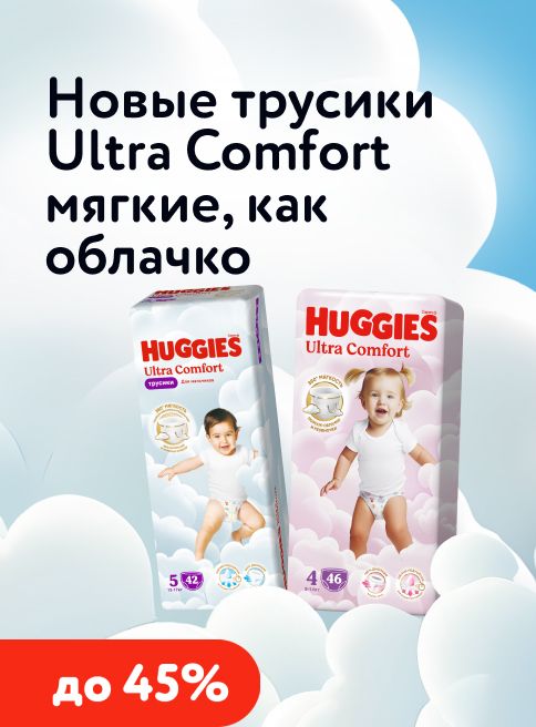 Январь_04.01.2026_31.01.2026_Скидки до 45% на трусики Huggies_РК_Сайт_Листинг