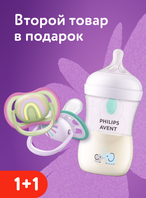 Октябрь_Ноябрь_29.10.2026-04.11.2026_Маркетинг Акция 1+1 на аксессуары для кормления Philips Avent_ДМ_Листинг гигиена и уход