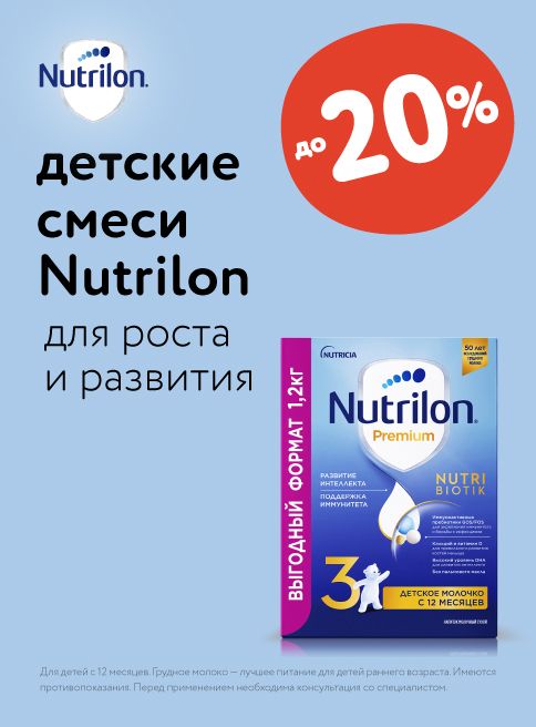 Сентябрь_01.09.2025-14.09.2025_ Маркетинг_Nutrilon_ДМ_Листинг